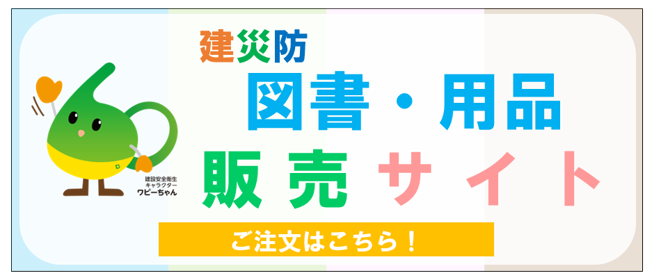 図書・用品販売サイト
